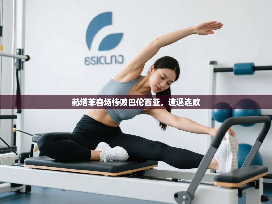 开云kaiyun体育app入口下载官网-赫塔菲客场惨败巴伦西亚,遭遇连败 第2张