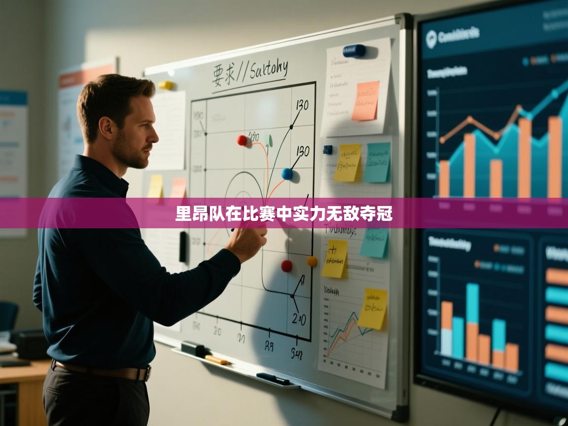 开运体育-里昂队在比赛中实力无敌夺冠 第3张