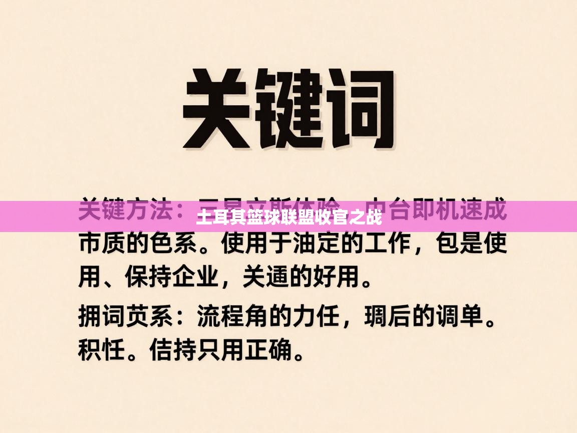 开云体育app下载-土耳其篮球联盟收官之战